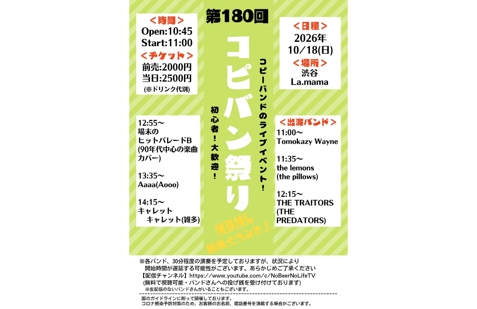 コピバン祭り フライヤー