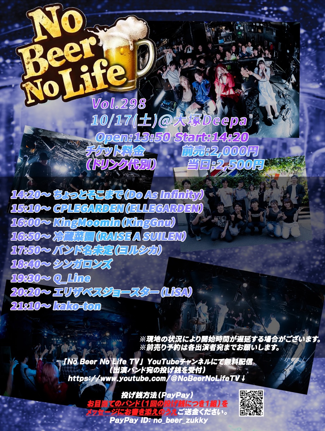 No Beer No Life Vol.298 フライヤー